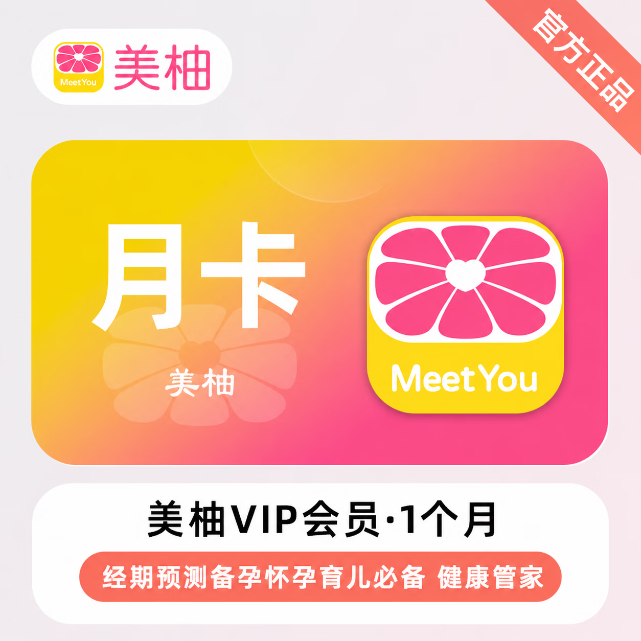 【官方直充】美柚会员1个月-可开票 - 会优科技优惠价¥11.00