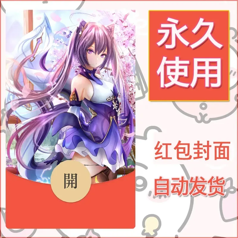 新款永久微信红包封面原神自制皮肤diy素材372