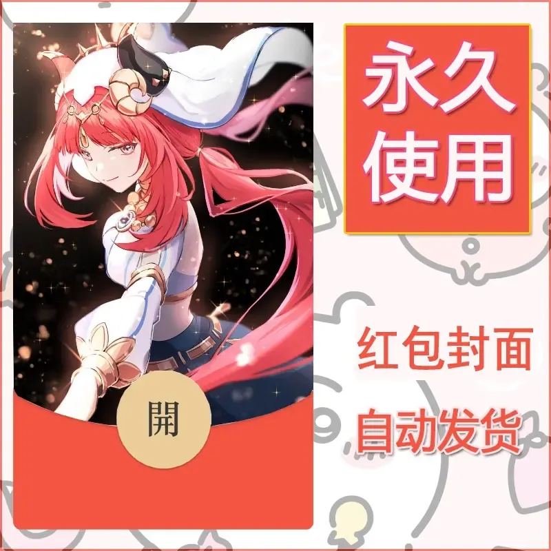 新款永久微信红包封面原神自制皮肤diy素材824