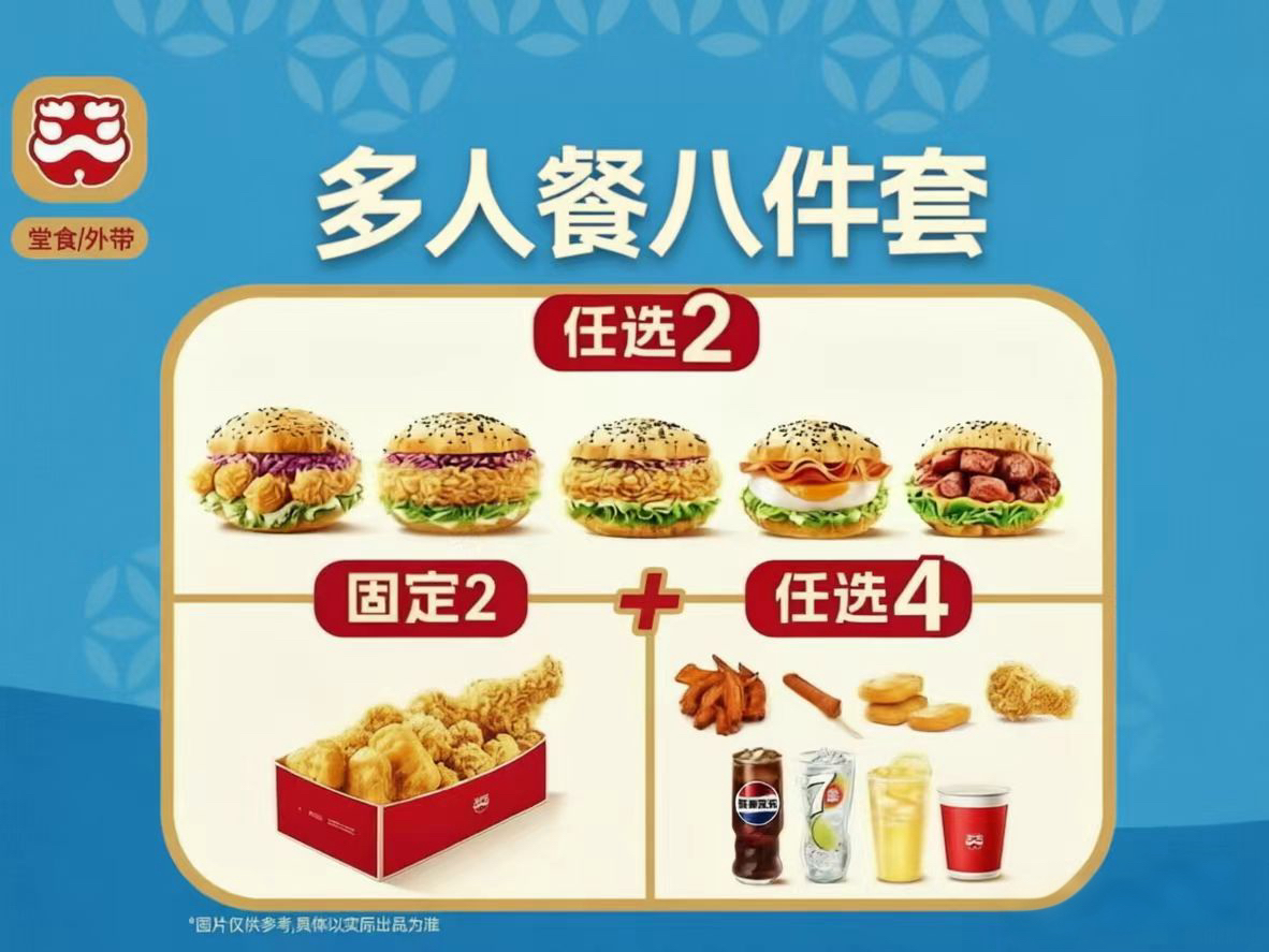 【塔斯汀】多人餐8件套 - 会优科技优惠价¥39.64