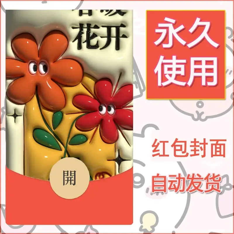 新款永久微信红包封面发财暴富系列diy素材298