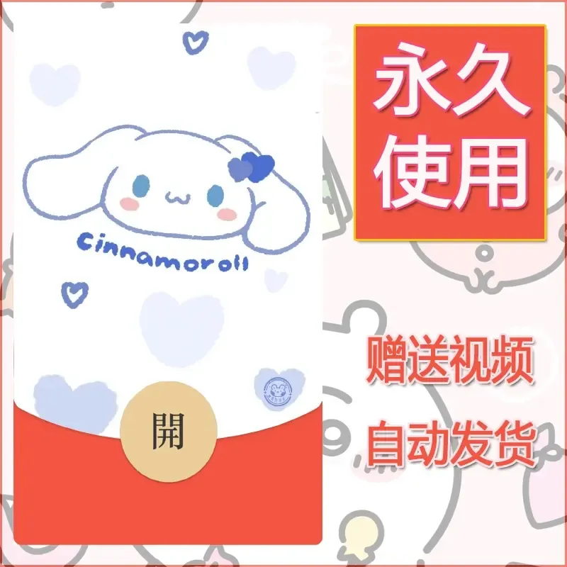 永久微信红包封面素材三丽鸥合集215