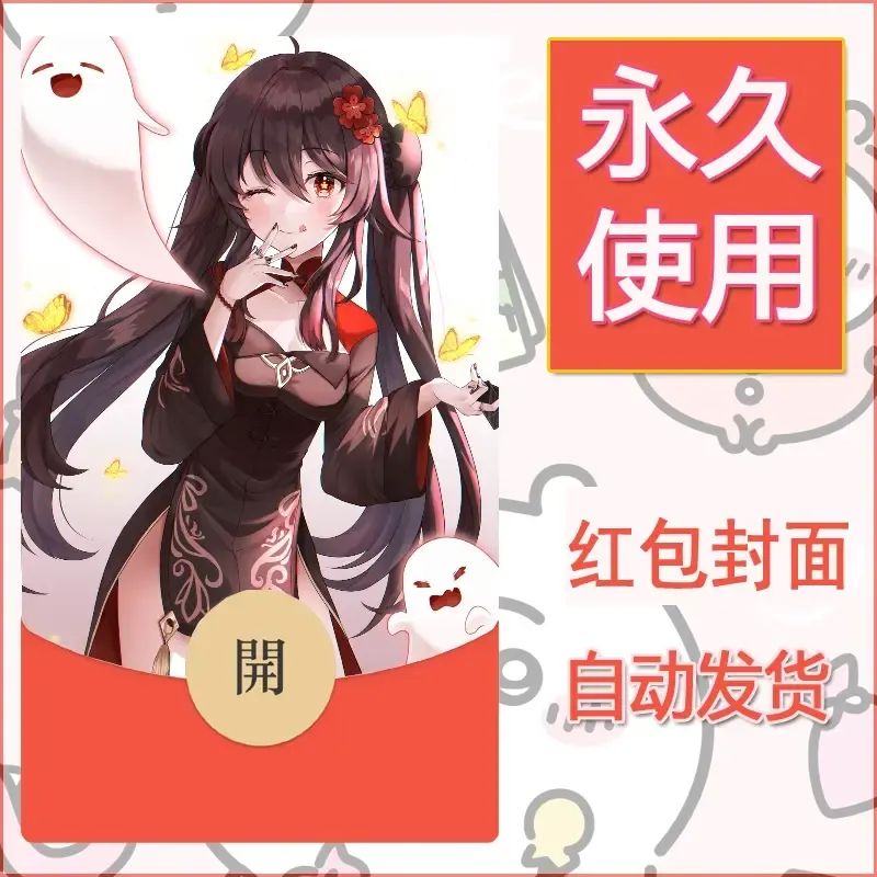 新款永久微信红包封面原神自制皮肤diy素材835 - ¥0.42
