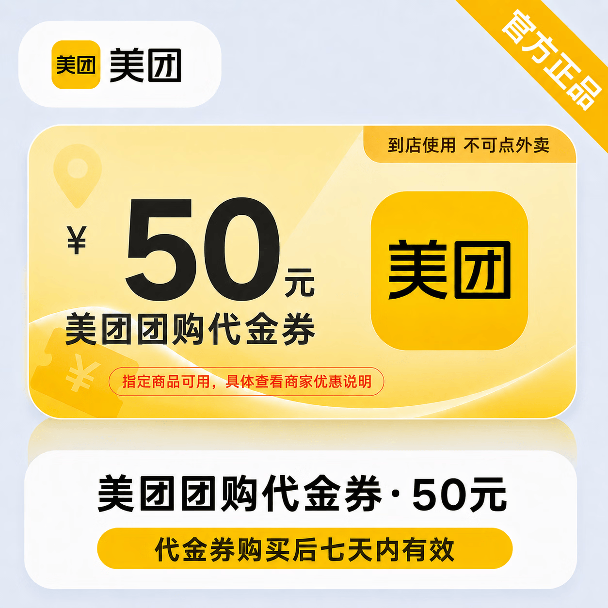 【官方直充】美团团购代金券50元 - 会优科技优惠价¥518.21
