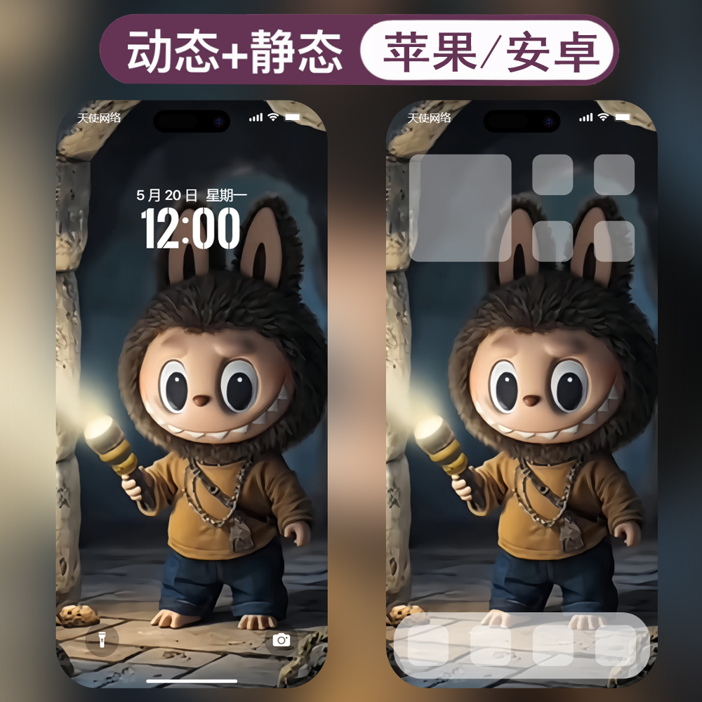 动态壁纸-21拉布布labubu安卓苹果live手机动态壁纸
