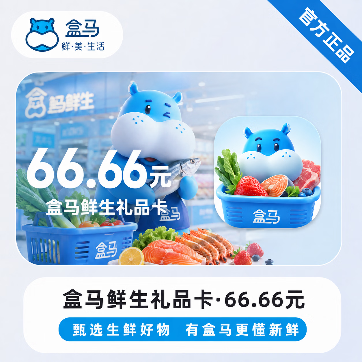 【官方CDK】盒马鲜生礼品卡66.66元 - 会优科技优惠价¥67.14