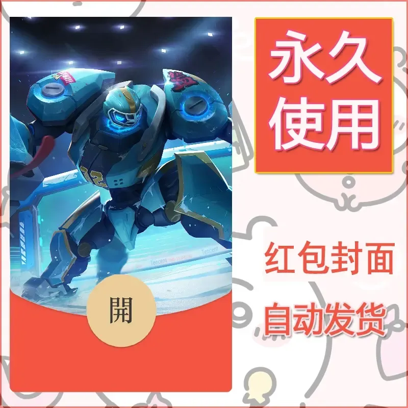 新款永久微信红包封面王者荣耀自制皮肤diy素材660 - 会优科技优惠价¥0.42