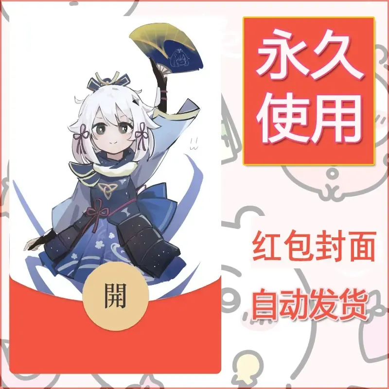 新款永久微信红包封面原神自制皮肤diy素材761
