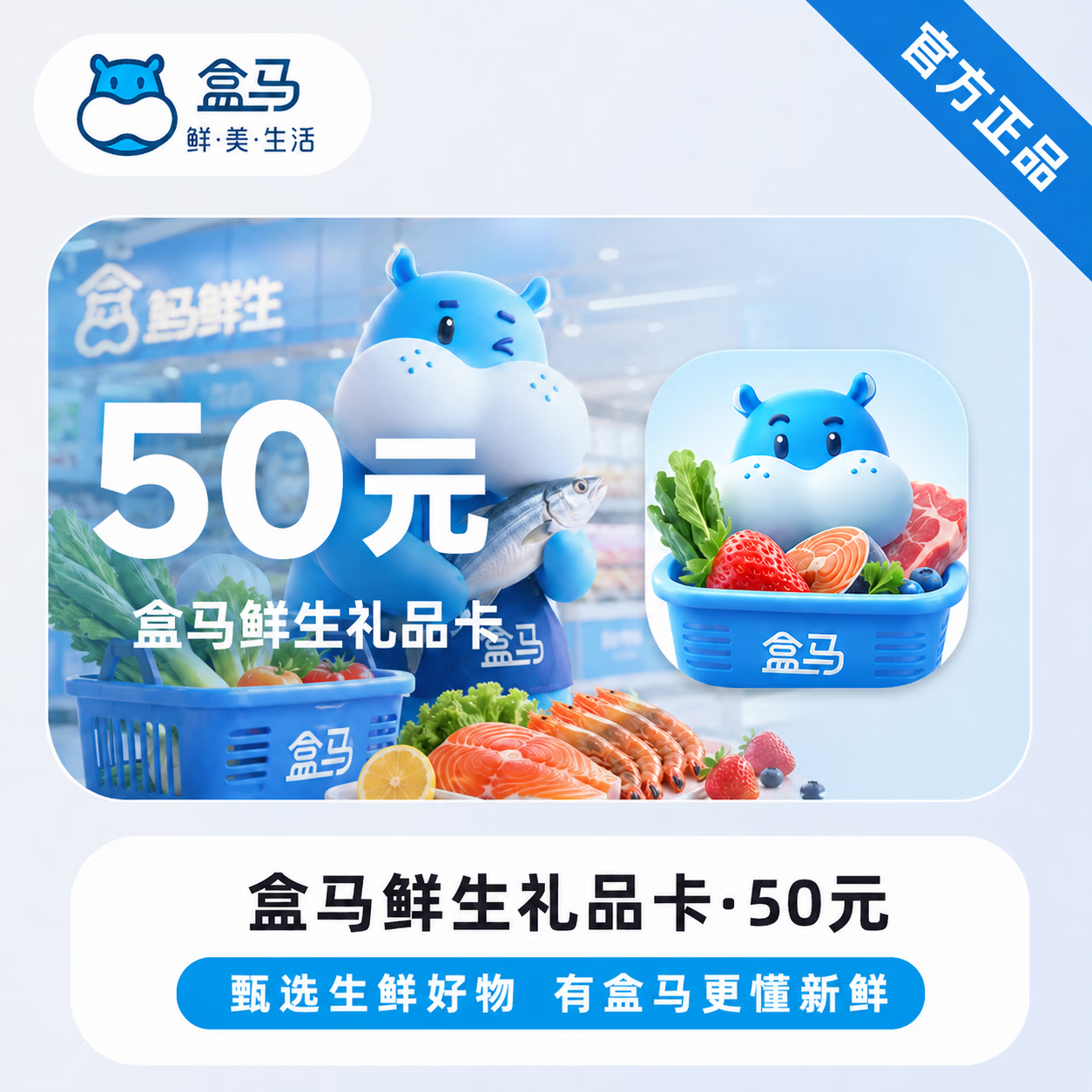【官方CDK】盒马鲜生礼品卡50元 - 会优科技优惠价¥50.49