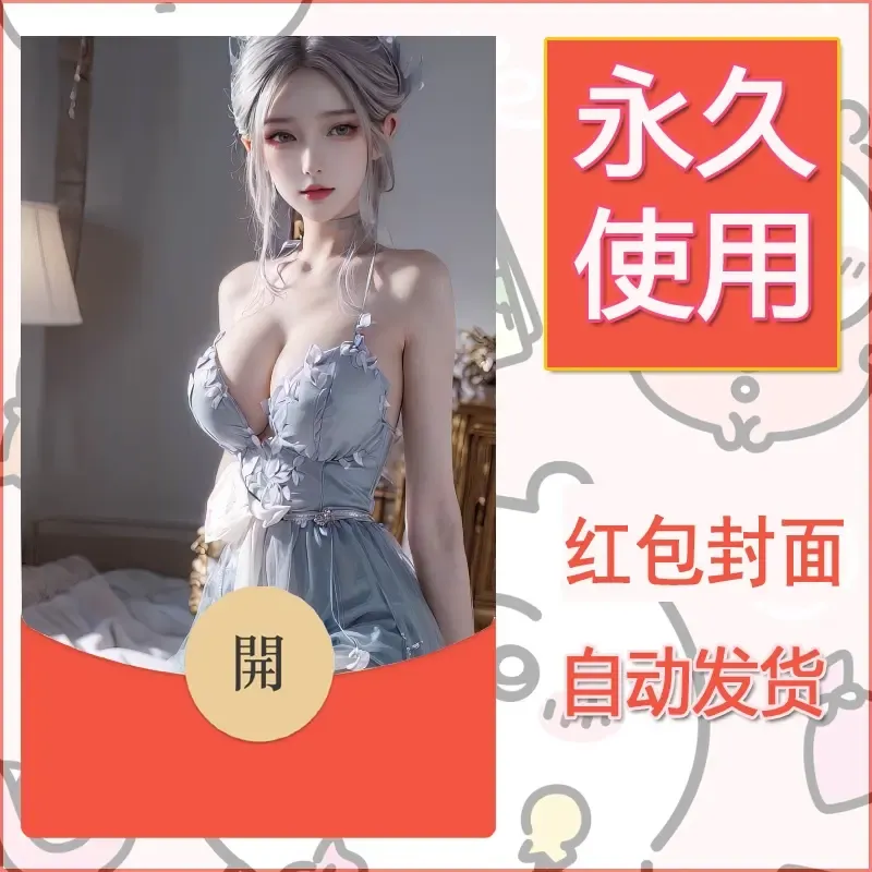 新款永久微信红包封面国漫美女自制皮肤diy素材124 - ¥0.42