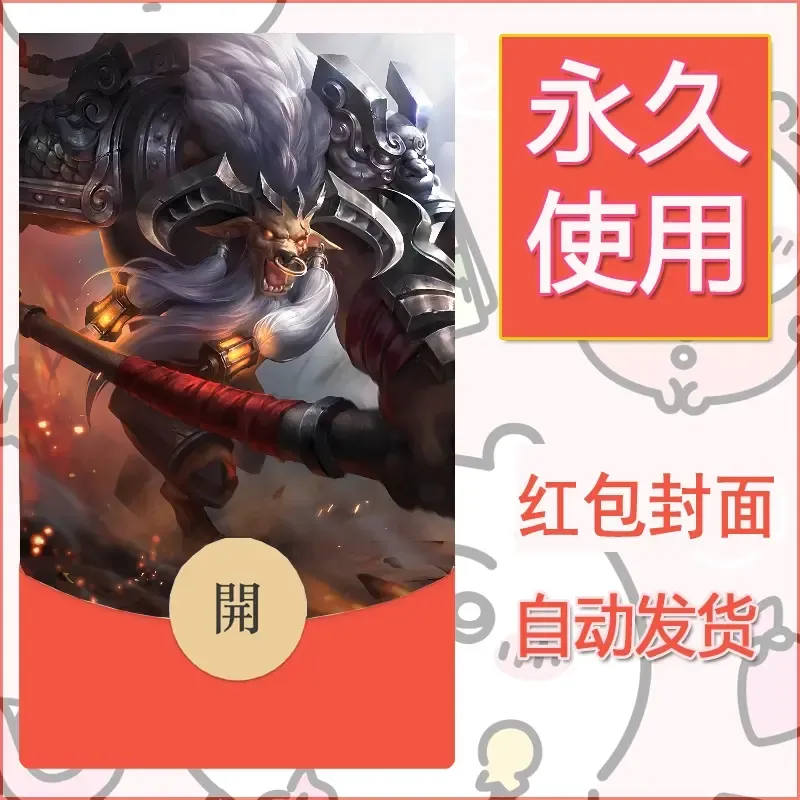新款永久微信红包封面王者荣耀自制皮肤diy素材562