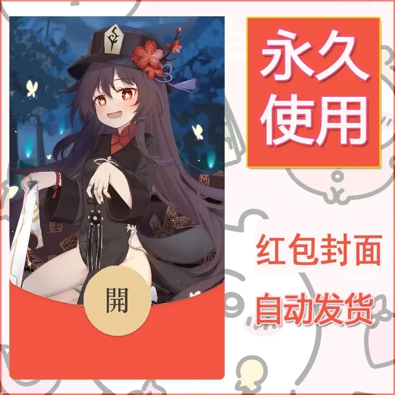 新款永久微信红包封面原神自制皮肤diy素材1016