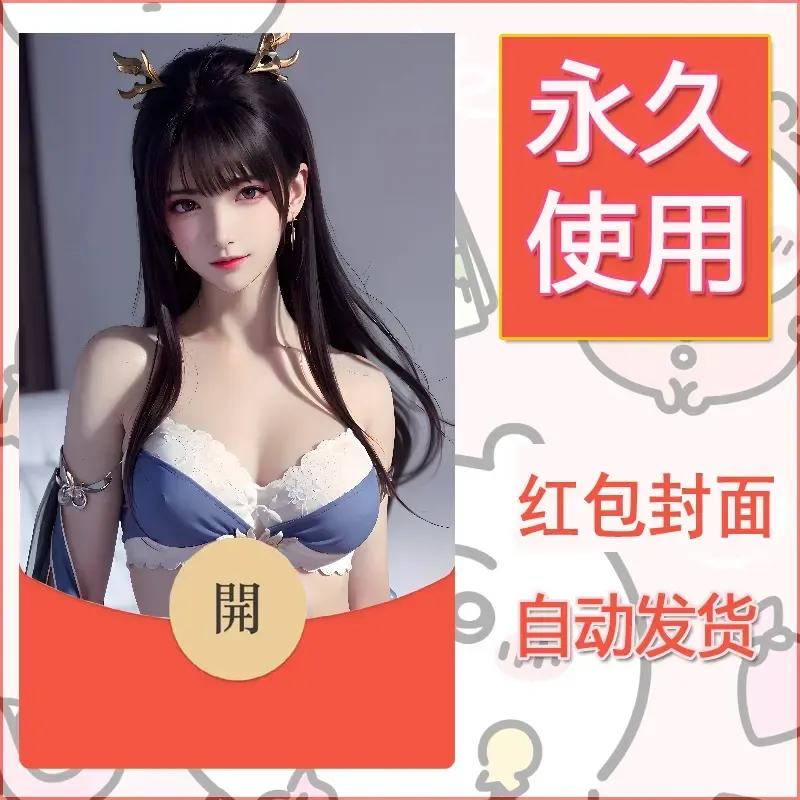 新款永久微信红包封面国漫美女自制皮肤diy素材357