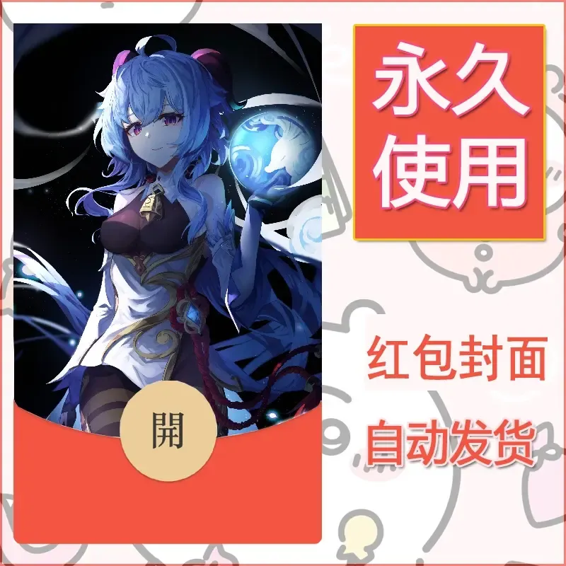 新款永久微信红包封面原神自制皮肤diy素材301