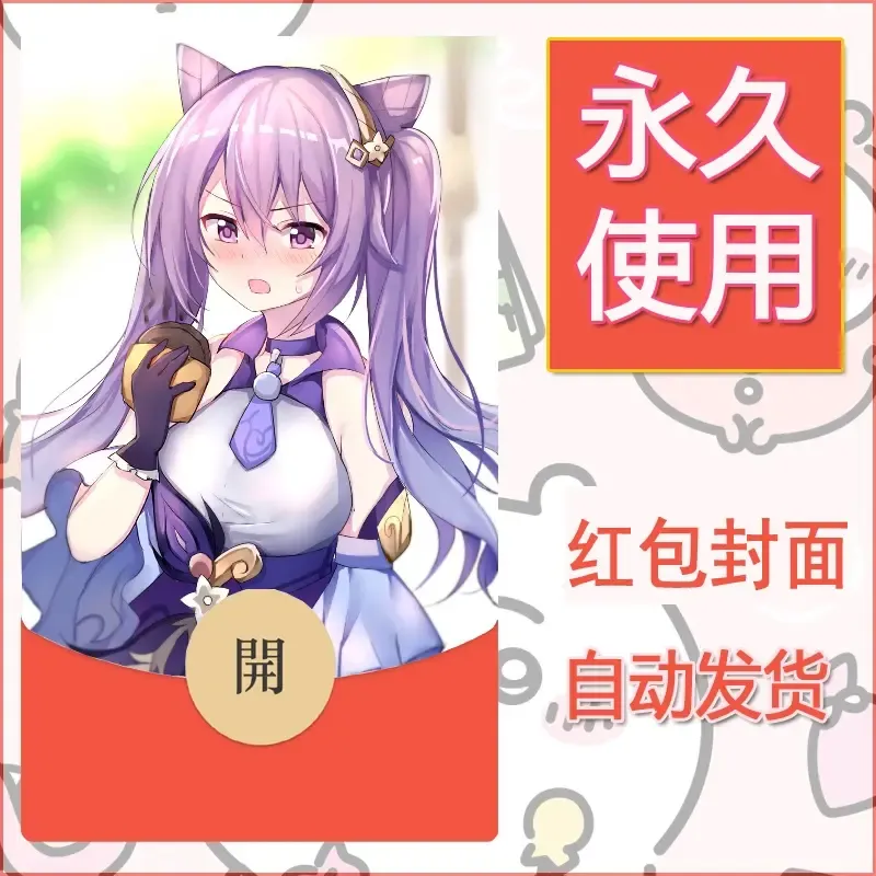 新款永久微信红包封面原神自制皮肤diy素材377 - 会优科技优惠价¥0.42