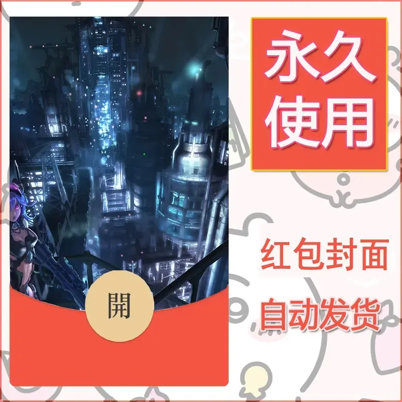 新款永久微信红包封面风景系列壁纸diy素材4