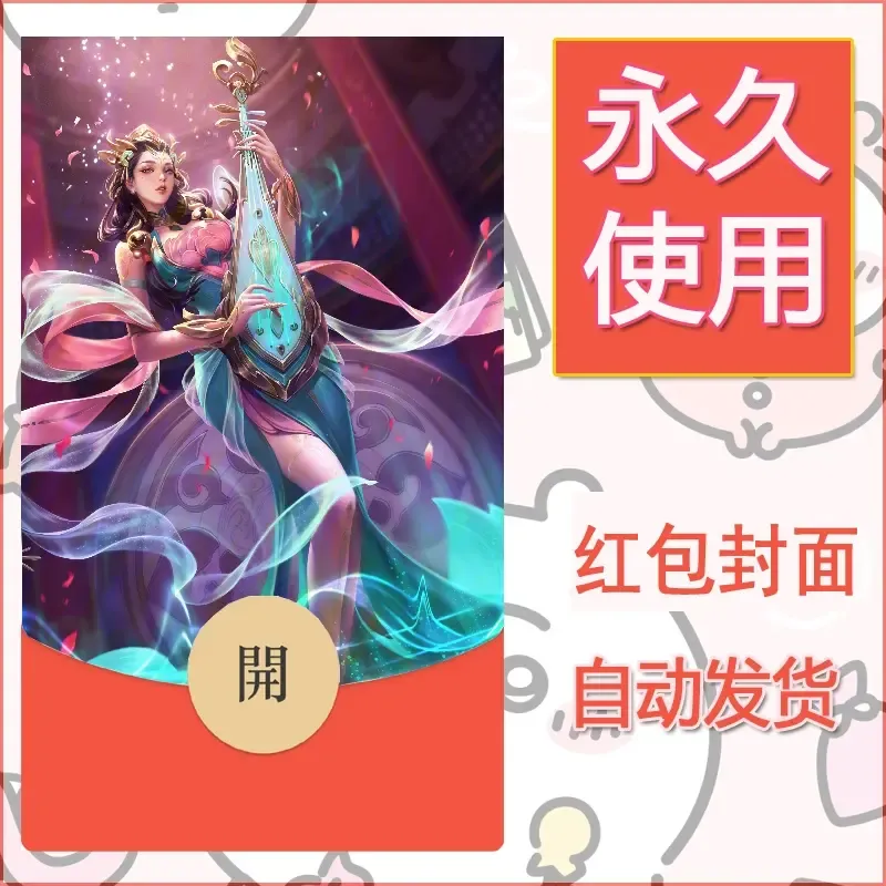 新款永久微信红包封面王者荣耀自制皮肤diy素材506 - 会优科技优惠价¥0.42