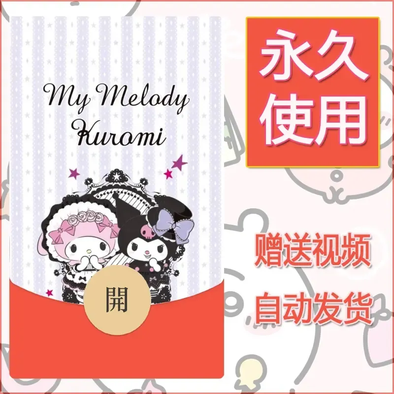 永久微信红包封面素材三丽鸥合集194