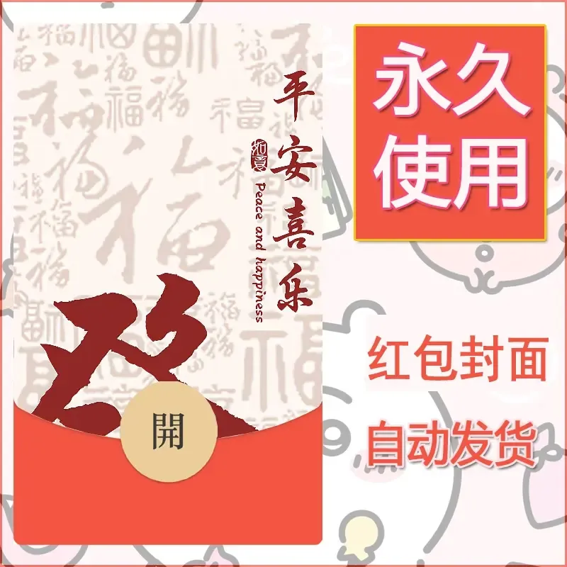 新款永久微信红包封面发财暴富系列diy素材257 - 会优科技优惠价¥0.42