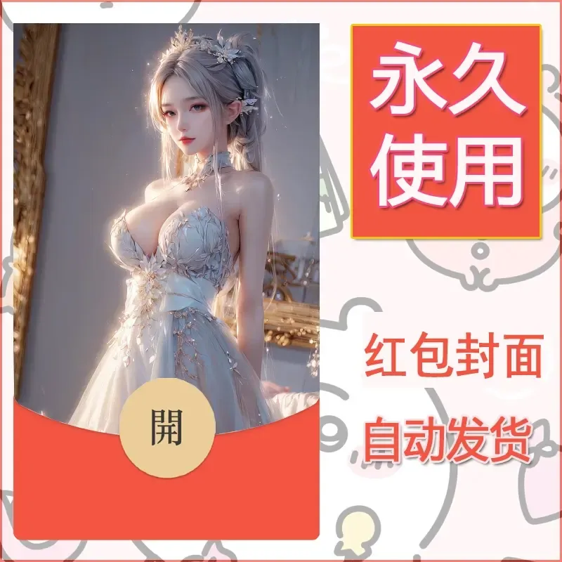 新款永久微信红包封面国漫美女自制皮肤diy素材97