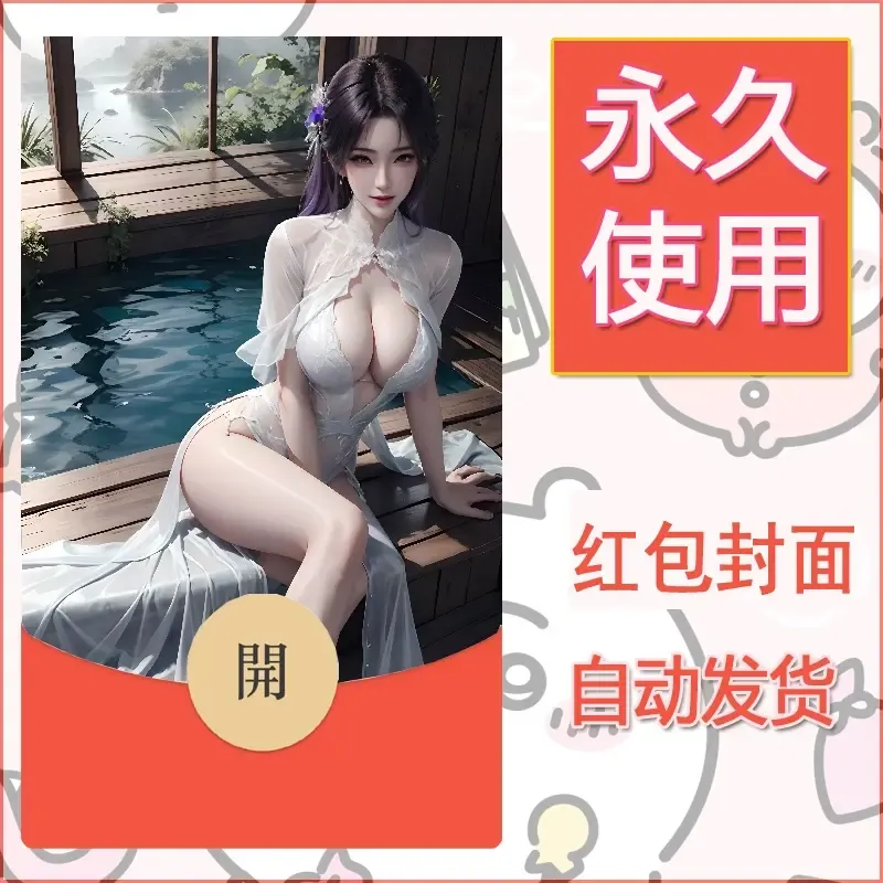 新款永久微信红包封面国漫美女自制皮肤diy素材531 - 会优科技优惠价¥0.42