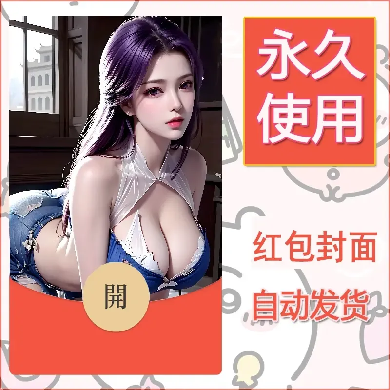 新款永久微信红包封面国漫美女自制皮肤diy素材538 - 会优科技优惠价¥0.42