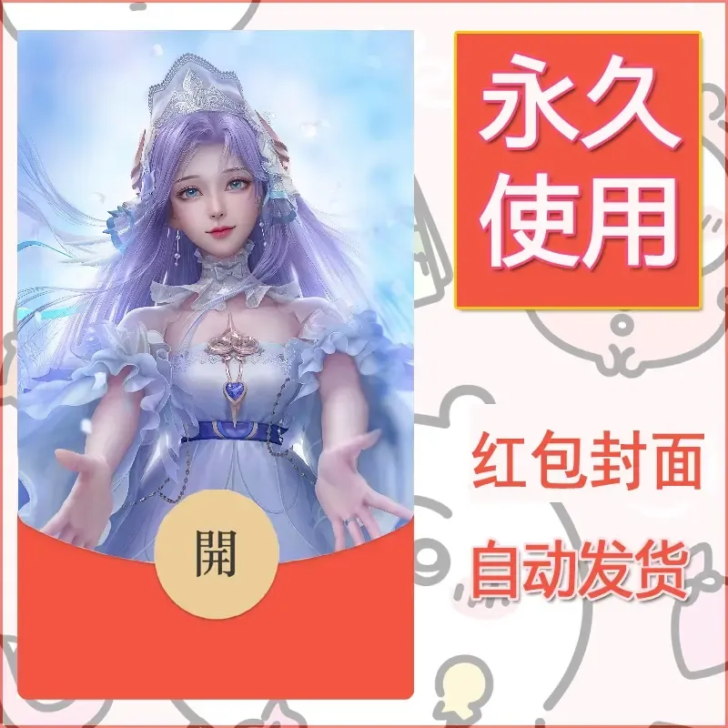 新款永久微信红包封面王者荣耀自制皮肤diy素材404