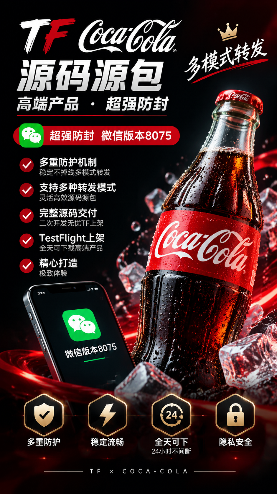 TF可口可乐（凡尔赛8075）（活动码不退换） - ¥3.81