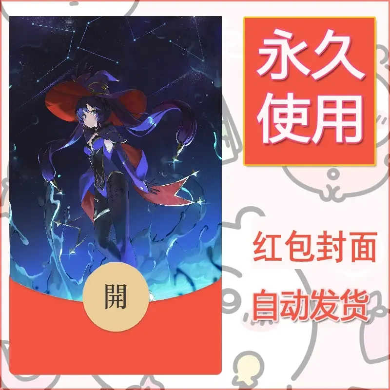 新款永久微信红包封面原神自制皮肤diy素材162 - 会优科技优惠价¥0.42