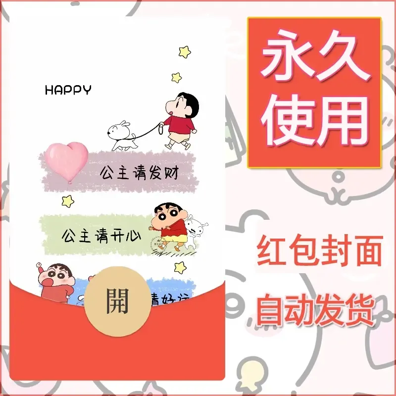 新款永久微信红包封面发财暴富系列diy素材343