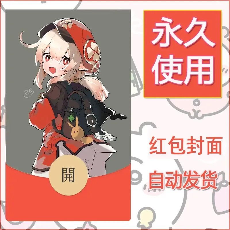 新款永久微信红包封面原神自制皮肤diy素材527 - 会优科技优惠价¥0.42