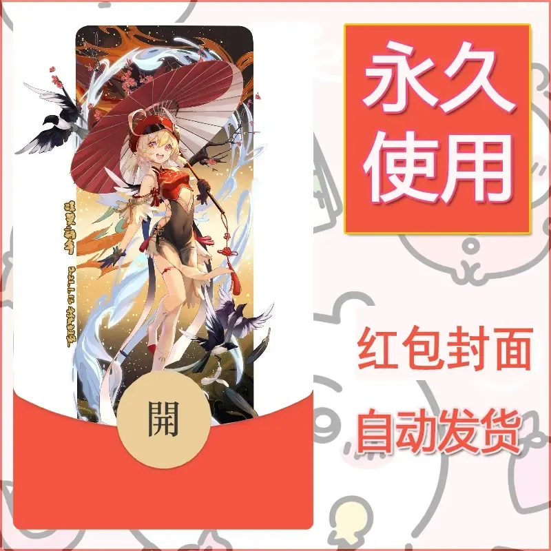 新款永久微信红包封面原神自制皮肤diy素材361