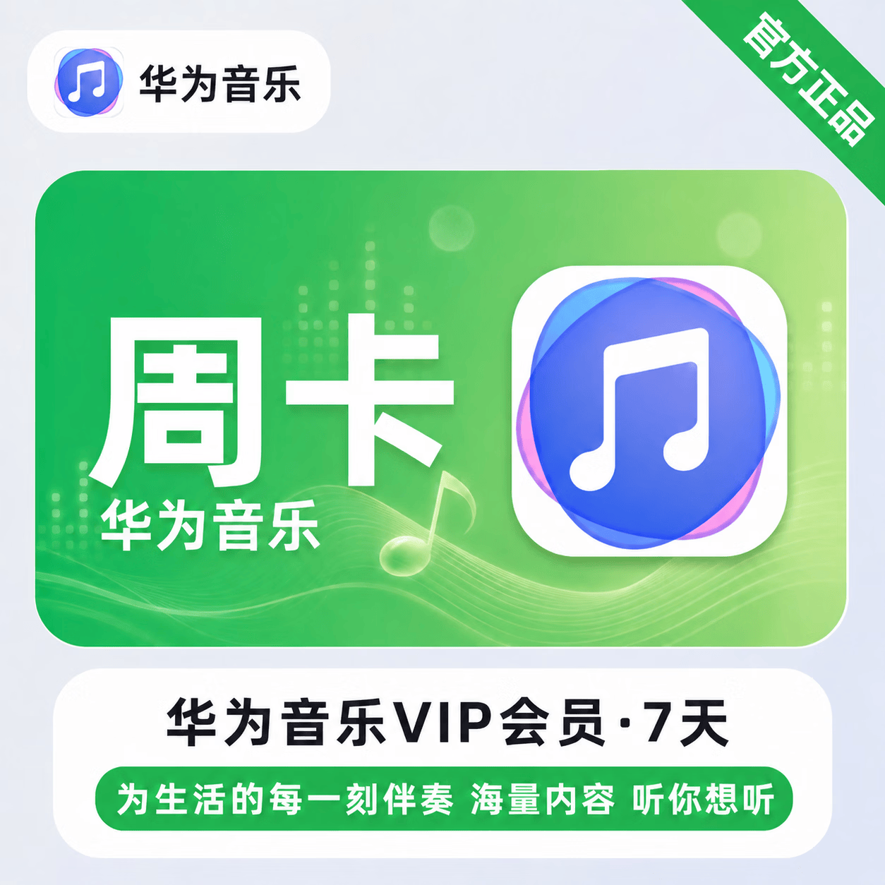 【官方直充】华为音乐会员7天 - ¥3.03