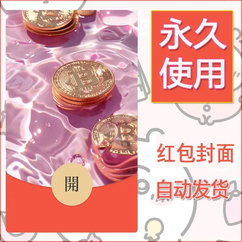 新款永久微信红包封面发财暴富系列diy素材422
