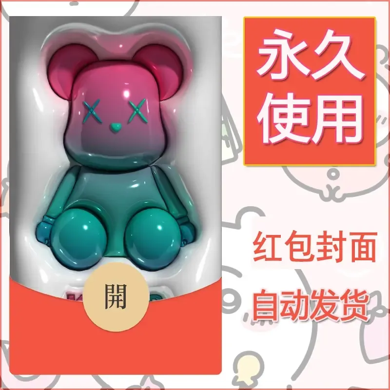 新款永久微信红包封面布朗熊暴力熊diy素材23