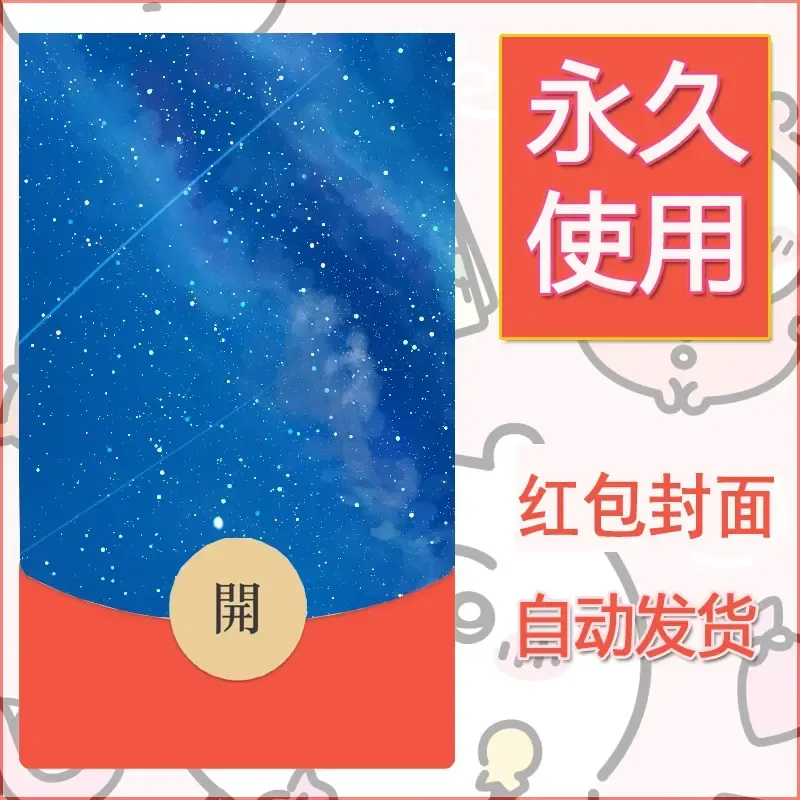 新款永久微信红包封面风景系列壁纸diy素材625