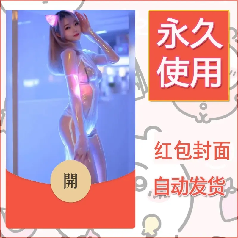 新款永久微信红包封面美女系列自制皮肤diy素材25 - 会优科技优惠价¥0.42