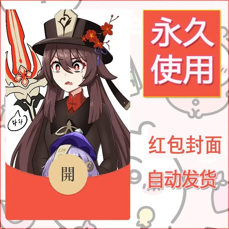 新款永久微信红包封面原神自制皮肤diy素材954