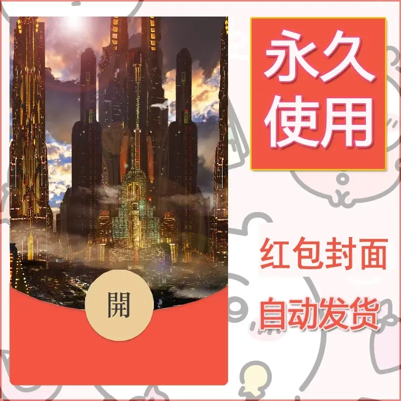 新款永久微信红包封面风景系列壁纸diy素材107 - ¥0.42