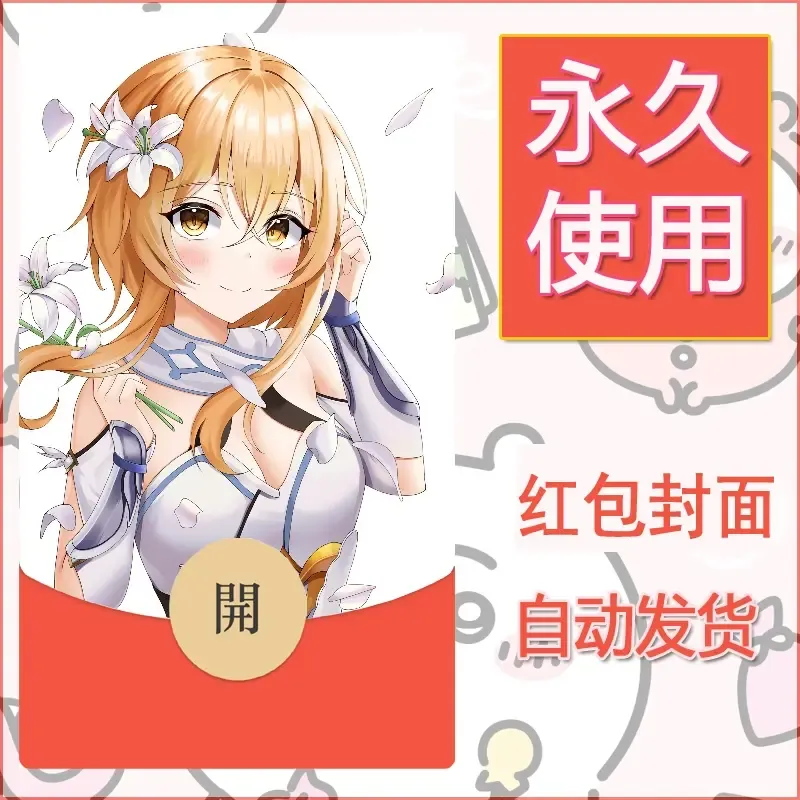 新款永久微信红包封面原神自制皮肤diy素材329
