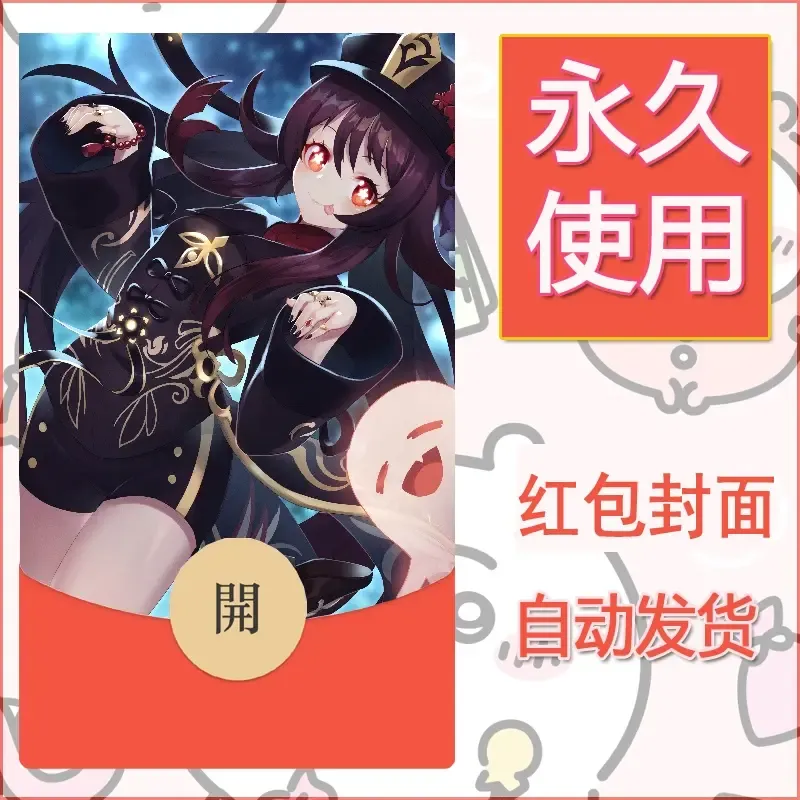 新款永久微信红包封面原神自制皮肤diy素材811 - 会优科技优惠价¥0.42