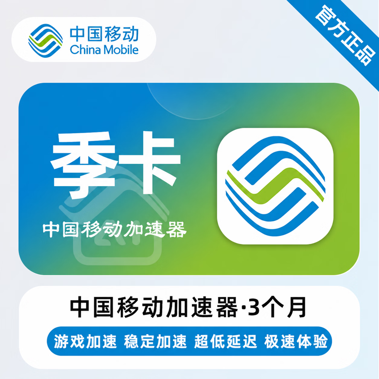 【官方CDK】中国移动加速器3个月 - 会优科技优惠价¥16.81