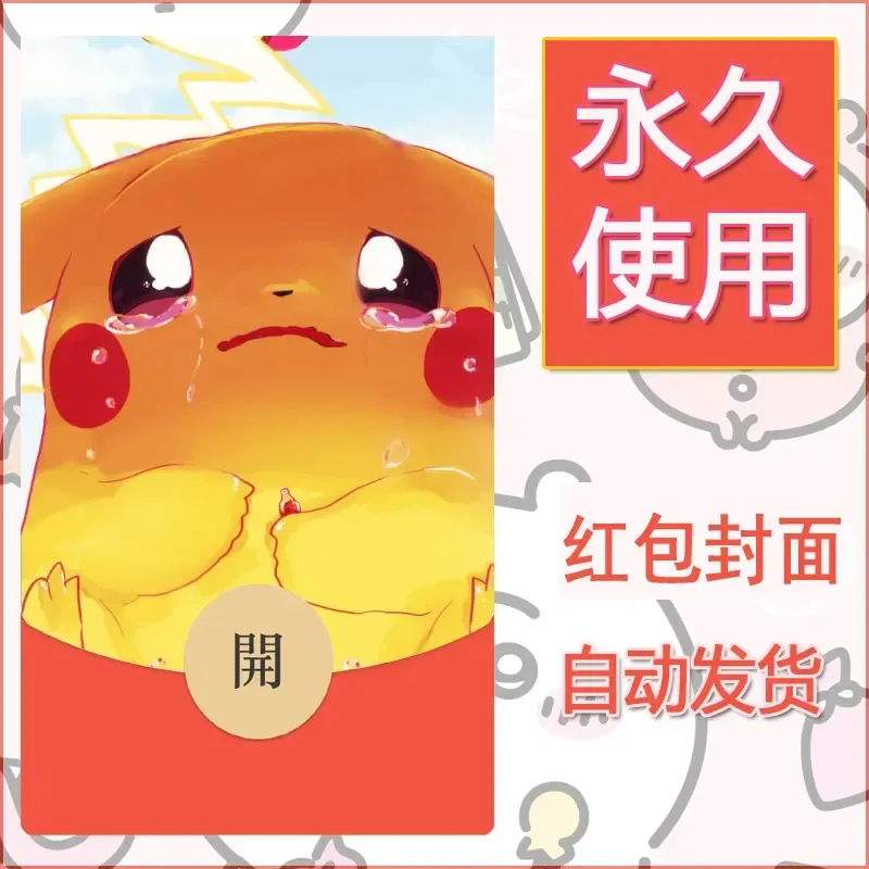新款永久微信红包封面精灵宝可梦皮卡丘diy素材46