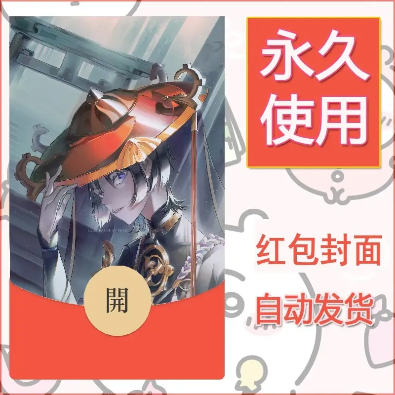新款永久微信红包封面原神自制皮肤diy素材343