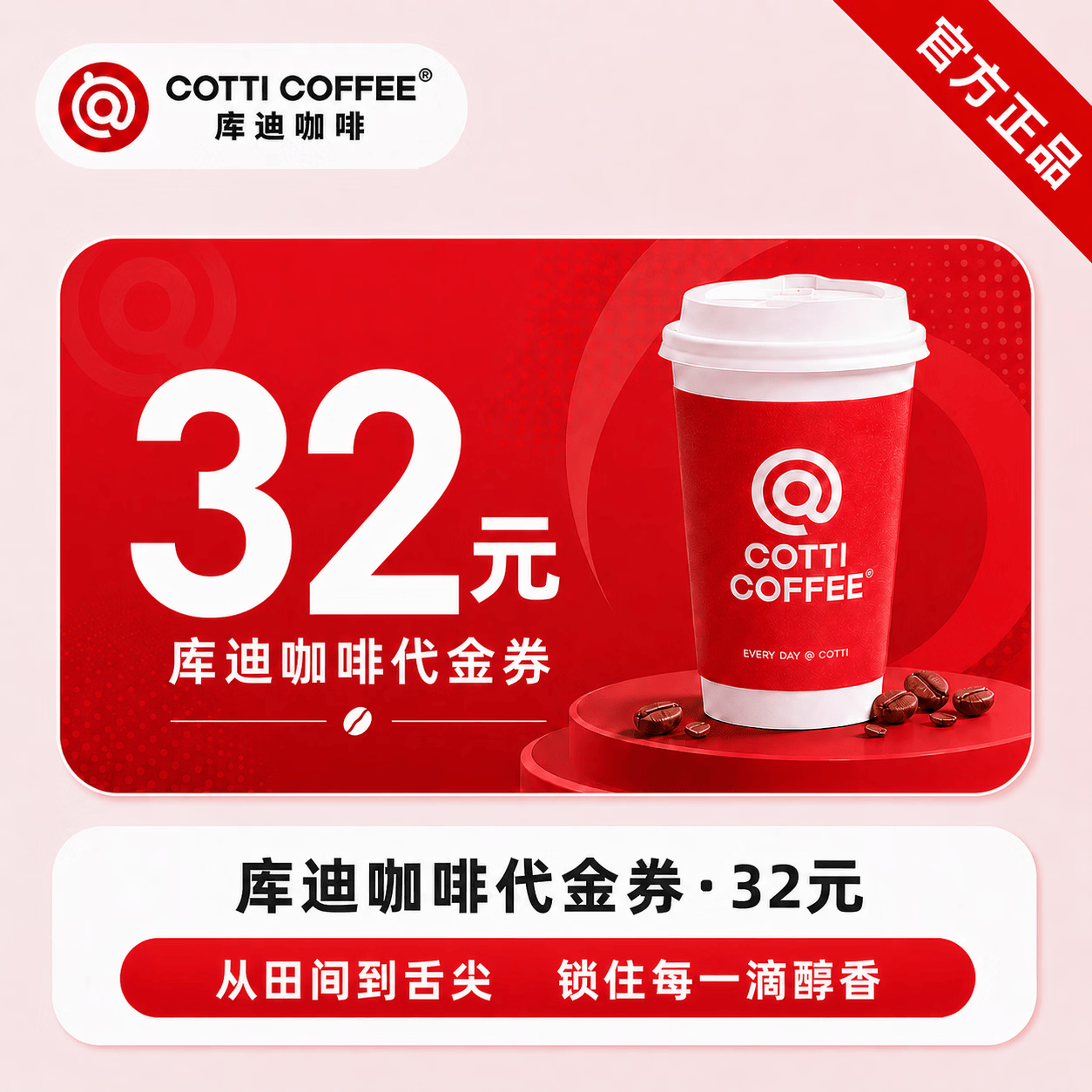 【官方直充】库迪咖啡饮品代金券32元 - ¥18.31