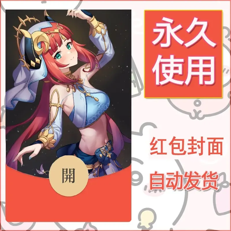 新款永久微信红包封面原神自制皮肤diy素材795 - ¥0.42