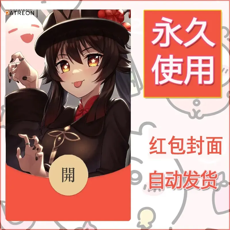 新款永久微信红包封面原神自制皮肤diy素材853 - 会优科技优惠价¥0.42