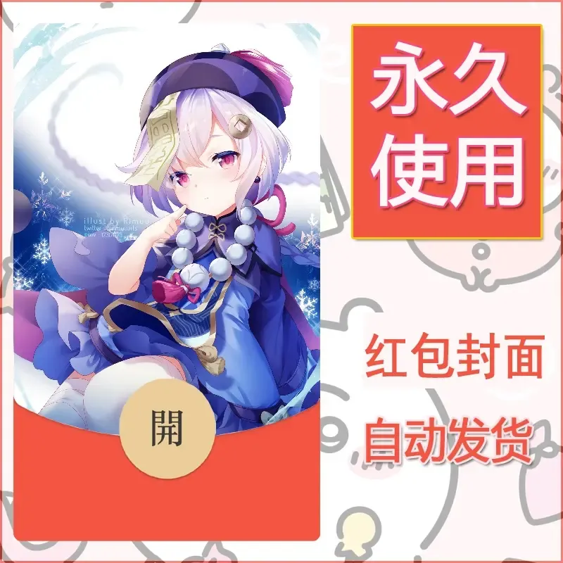 新款永久微信红包封面原神自制皮肤diy素材328