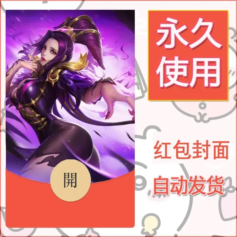 新款永久微信红包封面王者荣耀自制皮肤diy素材703