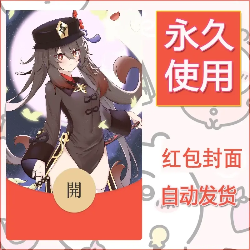 新款永久微信红包封面原神自制皮肤diy素材937 - ¥0.42